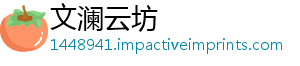 文澜云坊